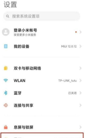 小米11青春版怎么设置护眼模式-1