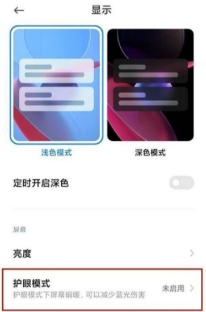 小米11青春版怎么设置护眼模式-2
