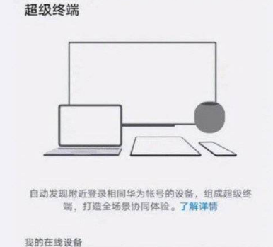 华为鸿蒙OS2.0Beta3值得升级吗-1