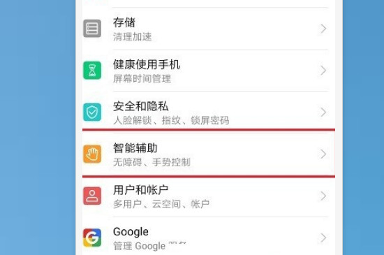 华为mate20怎样设置分屏-2