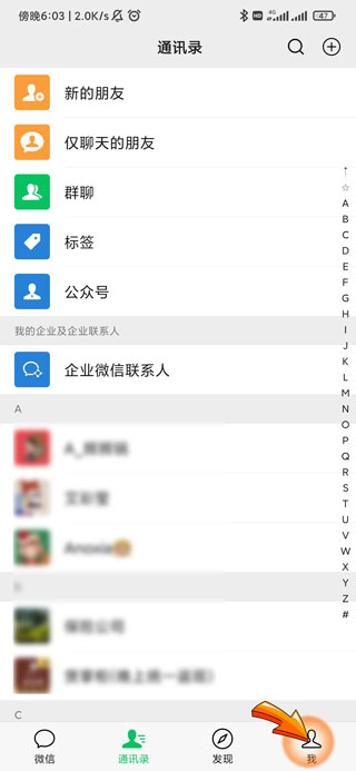微信怎么恢复通讯录联系人-2