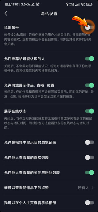 抖音可以设置评论不让别人看-6