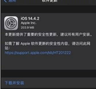 iOS14.4.2为什么无法更新-2