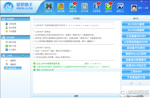 iphone4怎么刷机（iPhone4强降级任意版本无SHSH）-3