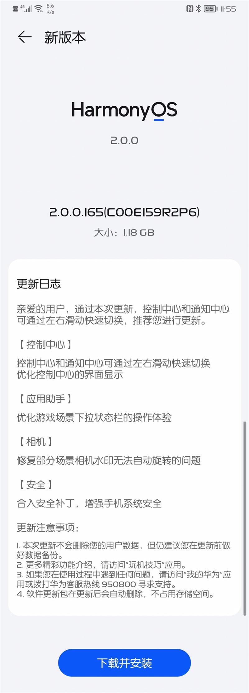 华为 Mate 20 Pro 推送鸿蒙 HarmonyOS 2.0.0.165 更新：控制/通知中心左右滑动快速切换-1