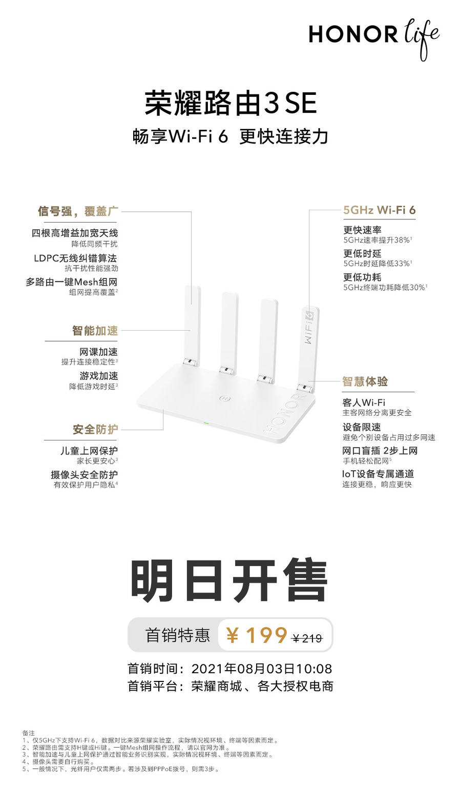 荣耀路由3 SE将在8月3日开售 首销199元-2