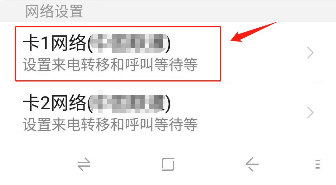 呼叫转移怎么设置（不会的看过来）-3