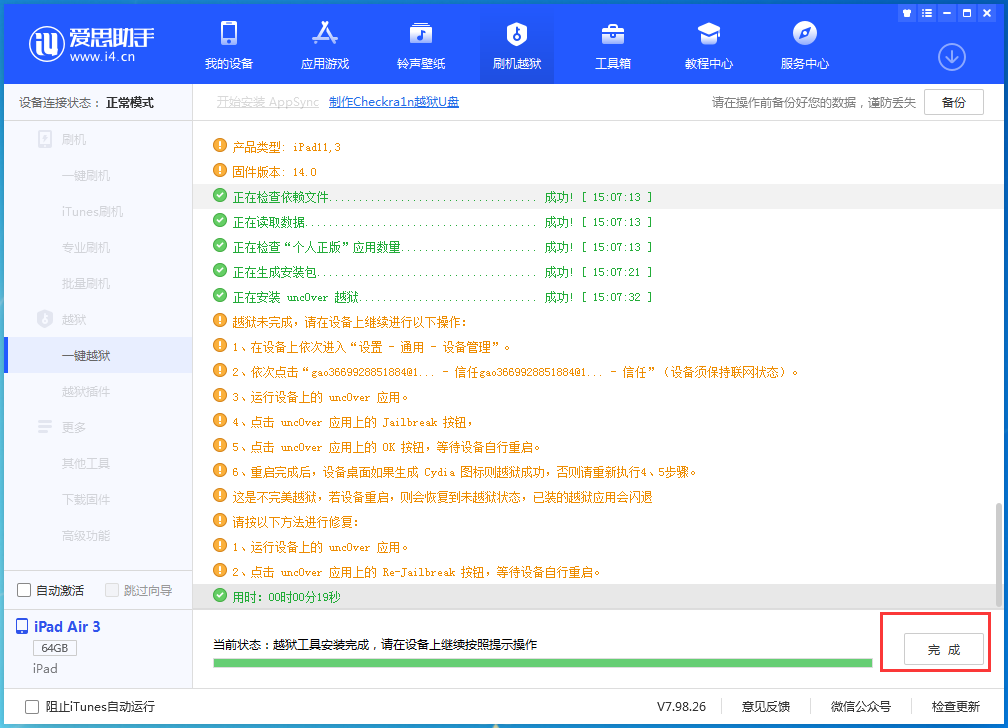 苹果手机怎么越狱(手把手教你苹果手机越狱方法)-2