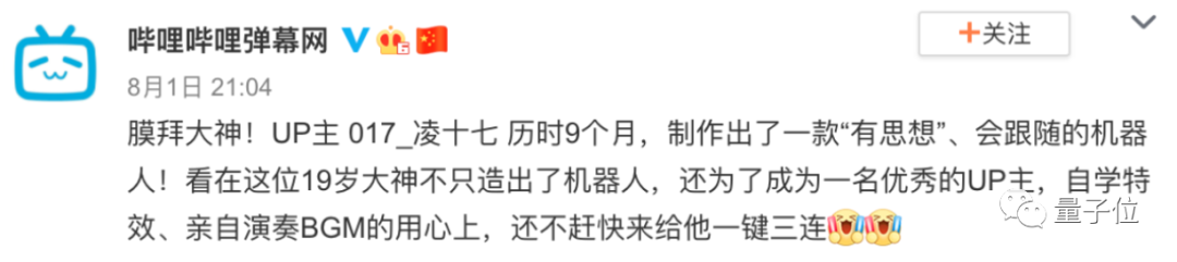 18 岁高中生 B 站 UP 主 200 天肝出偷懒机器人：可拎包，全场景跟随，已获百万播放-30