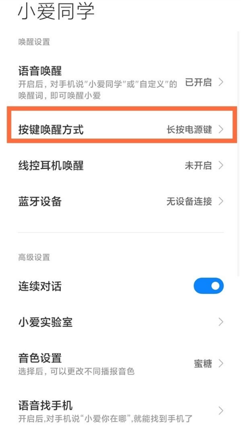 红米note10pro如何唤醒小爱同学?红米note10pro唤醒小爱同学教程