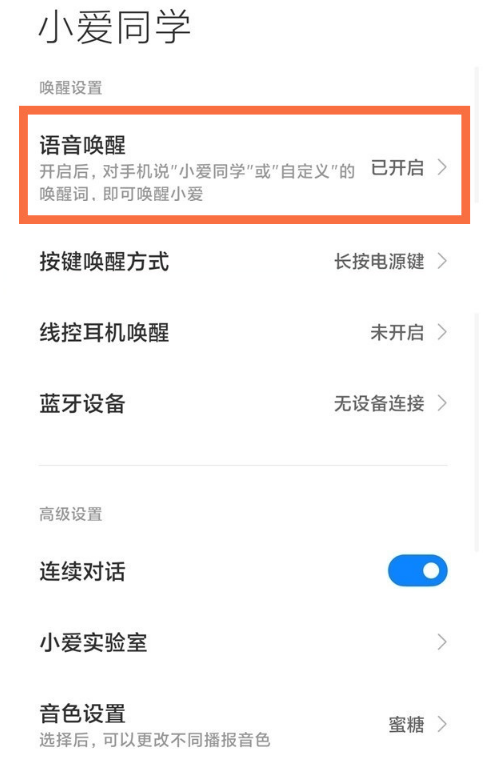 红米note10pro如何唤醒小爱同学?红米note10pro唤醒小爱同学教程