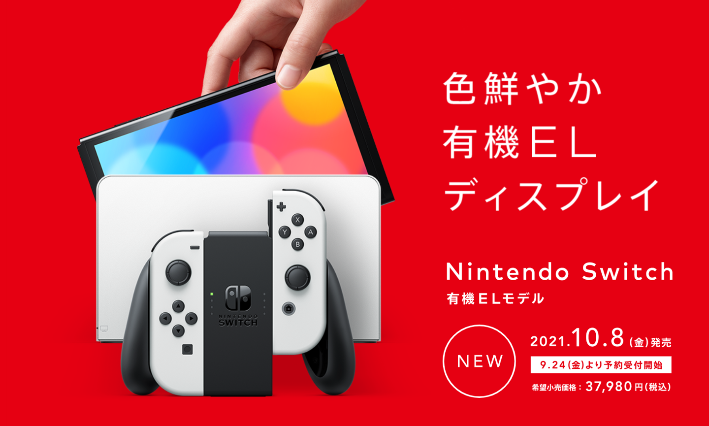 任天堂Switch OLED版预售日期曝光 就在本月