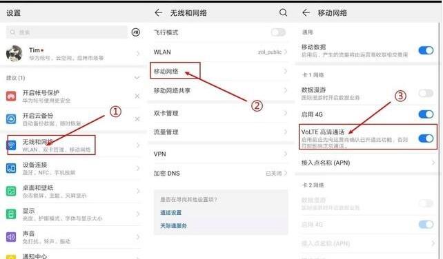 电信VoLTE怎么开通 电信Volte开通方法和注意事项