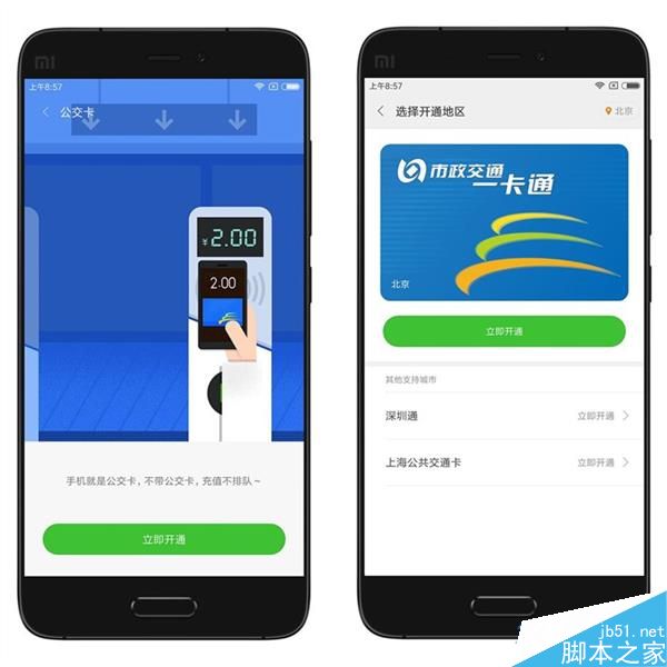 刷公交哪种更方便?NFC-SIM/小米MiPay和三星智付优缺点评测