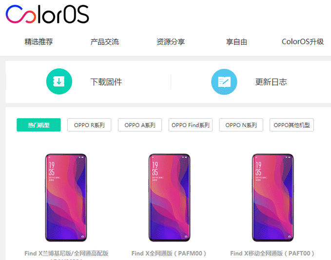 OPPO ColorOS 6支持机型有哪些?ColorOS 6在哪下载