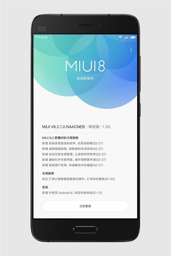 小米5升级到MIUI 8.2稳定版后有哪些新功能?