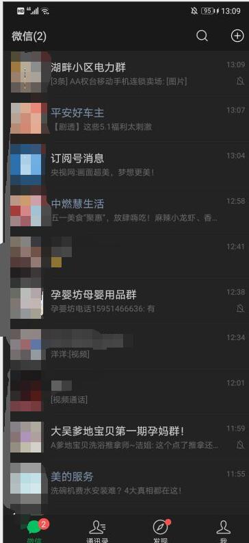 华为微信怎么开启暗黑模式？华为开启暗黑模式步骤