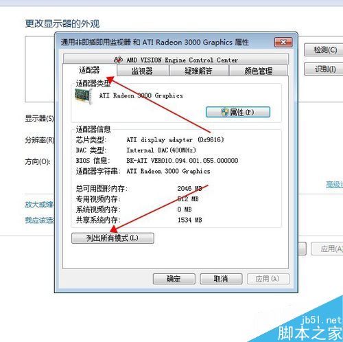 电脑显卡如何识别最佳分辨率?