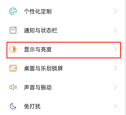 华为麦芒10SE怎么设置DC调光?