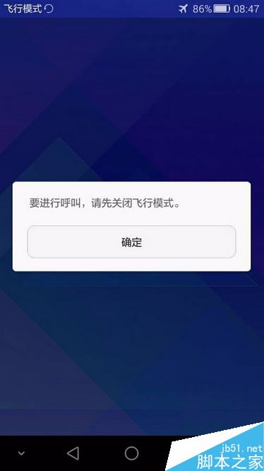 手机无法呼出怎么办 手机无法呼出的处理方法