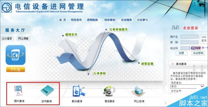 如何通过工信部网站查询手机的参数和图片资料