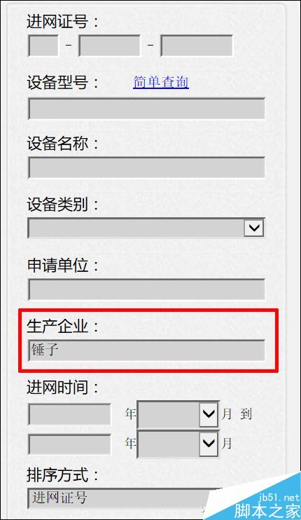 如何通过工信部网站查询手机的参数和图片资料