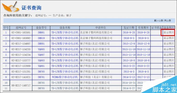 如何通过工信部网站查询手机的参数和图片资料