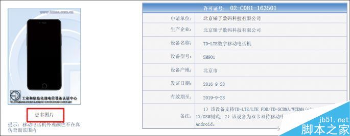 如何通过工信部网站查询手机的参数和图片资料