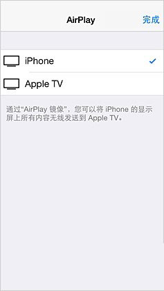 分享一下AirPlay使用方法 小编教你怎么玩起来