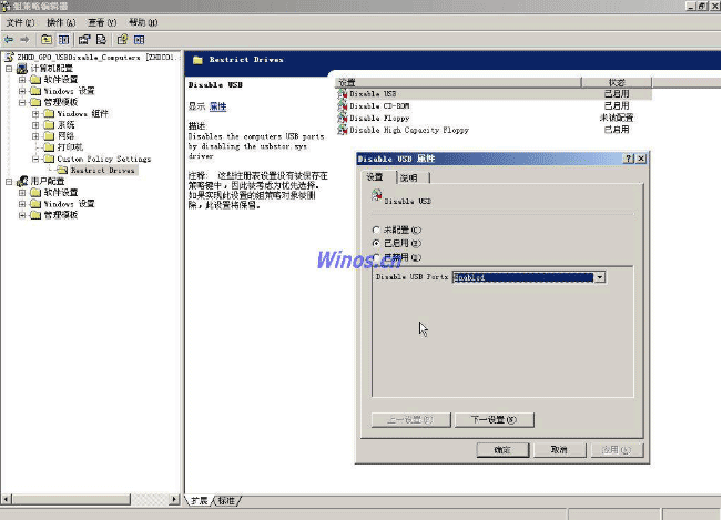 组策略禁用USB存储设备和禁用U盘软件在禁用USB存储工具孰胜孰劣