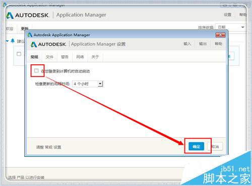 电脑怎么禁止Autodesk application manager自动启动?