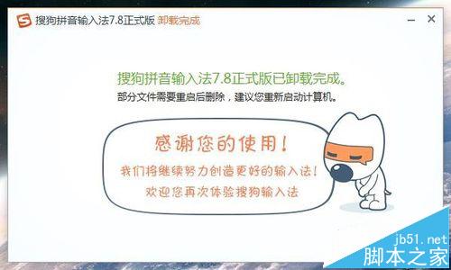 电脑开机后总弹出搜狗输入法SGTool.exe损坏的映像怎么办?