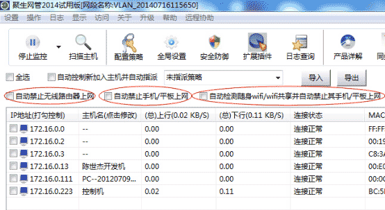 如何选择无线网络限速软件、无线路由器限速工具、无线网络管理专家