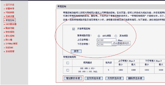 如何限制上传速度软件来限制局域网上传速度、限制别人电脑网速的方法