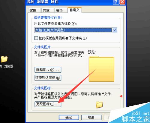 怎样改电脑桌面文件夹的图标