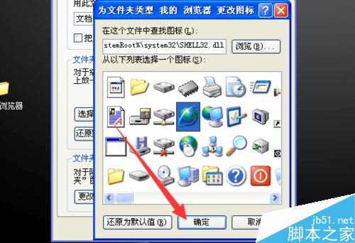 怎样改电脑桌面文件夹的图标
