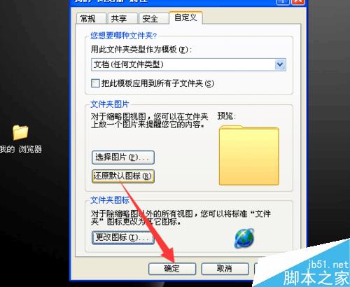 怎样改电脑桌面文件夹的图标