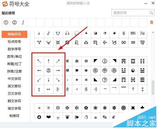 电脑怎么输入箭头符号?  电脑输入特殊符号的两种方法