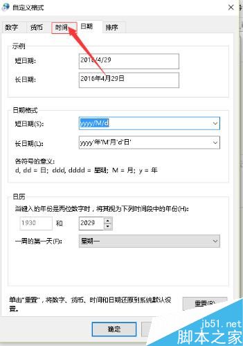 怎样让电脑时间位置上显示自己设定的文字