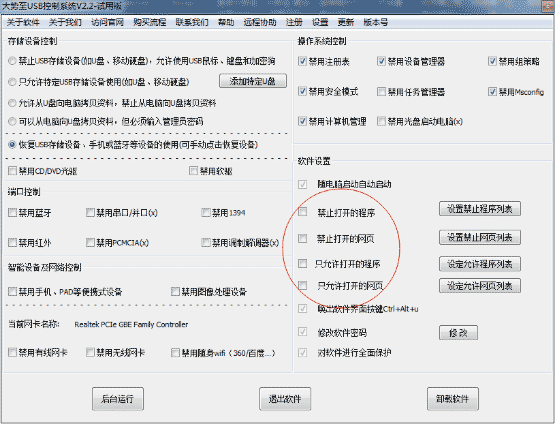 如何禁止电脑发送邮件附件、禁止QQ发送离线文件以及禁止U盘拷贝电脑文件