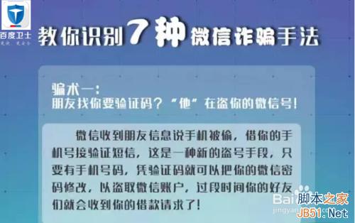 女孩小心：教你识别7种微信诈骗手法！