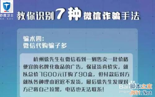 女孩小心：教你识别7种微信诈骗手法！