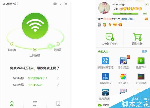 360免费WiFi 怎么用？