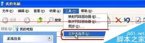 打开我的电脑提示数据执行保护怎么办？