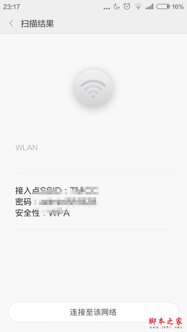 教你查看手机上已保存WiFi的密码的方法