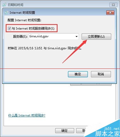 电脑时间经常不准怎么办？设置自动更新校对电脑时间的教程