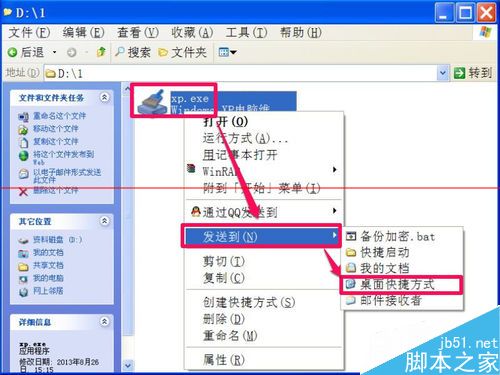 电脑安装程序不能创建桌面快捷方式？