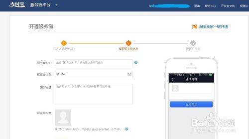支付宝如何加入服务商平台?服务商平台加入图解