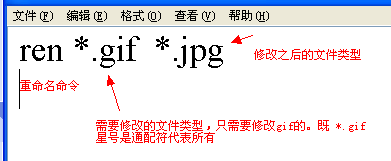 如何批量修改文件后缀名(任何文件的扩展名)？