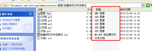 如何批量修改文件后缀名(任何文件的扩展名)？